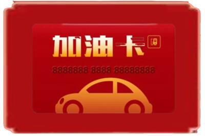 东莞石碣镇烟酒回收加油卡.jpg
